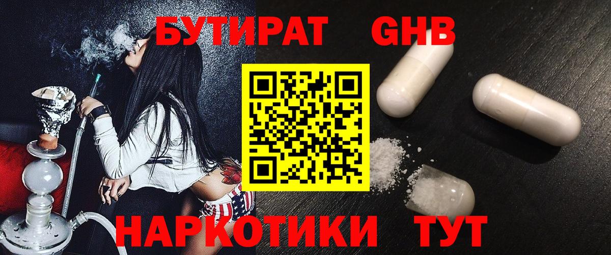 Бутират BDO 33% Новошахтинск