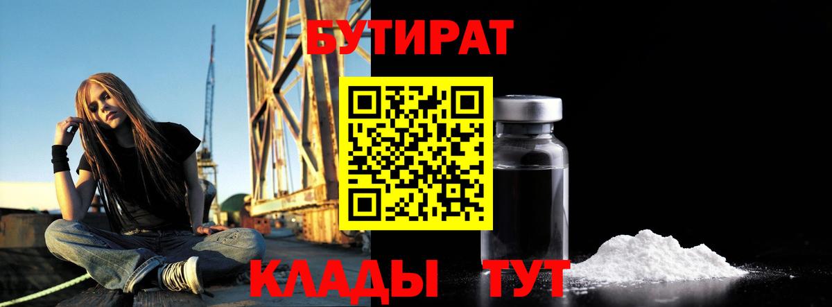 Новошахтинск  Бутират  Вход с VPN  Бутират BDO 