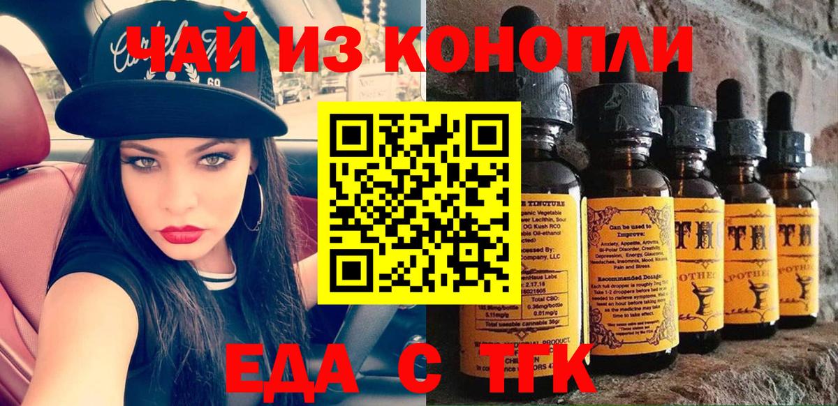 Еда ТГК марихуана  Вход с VPN  Новошахтинск 