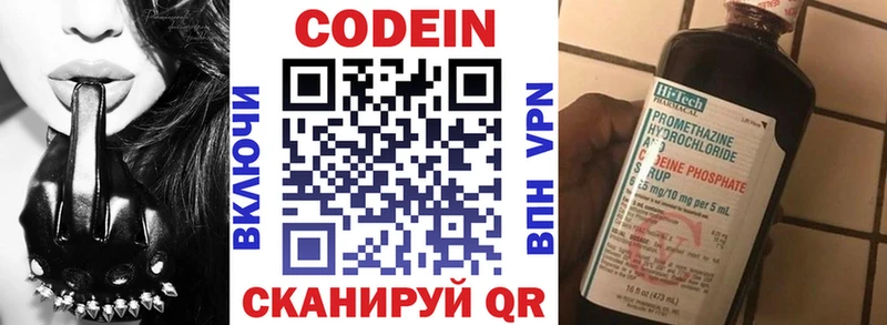 Кодеин Purple Drank  Новошахтинск 