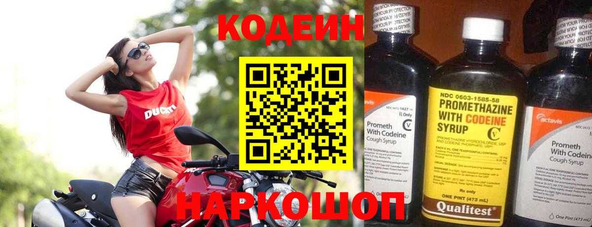Кодеин напиток Lean (лин) Новошахтинск