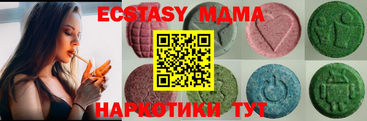 ЭКСТАЗИ MDMA  Экстази ешки  Вход с VPN  Новошахтинск 