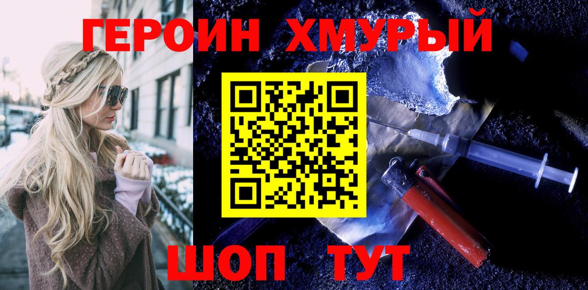 ГЕРОИН гречка  Новошахтинск 