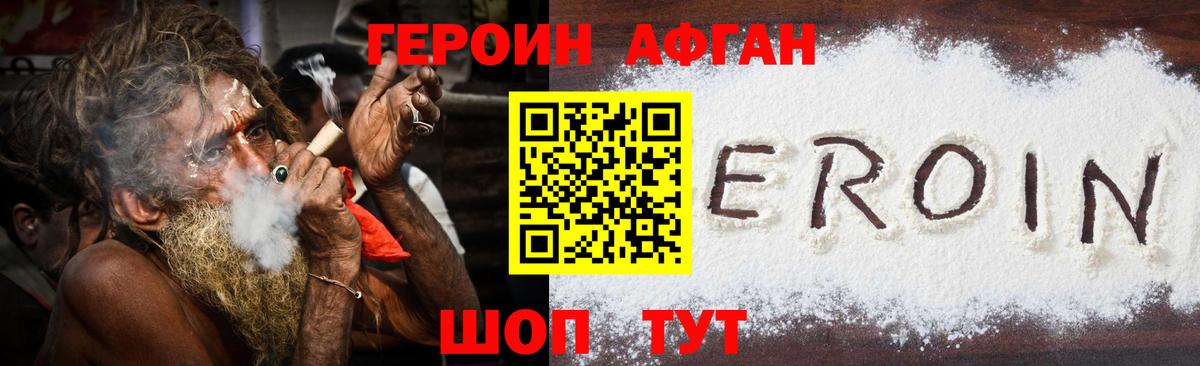 Новошахтинск  Героин Афган  Вход с VPN 