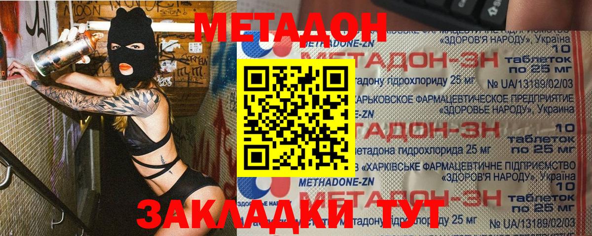 МЕТАДОН кристалл  Новошахтинск  Метадон кристалл 